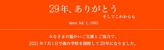 morinogakkou anniversary